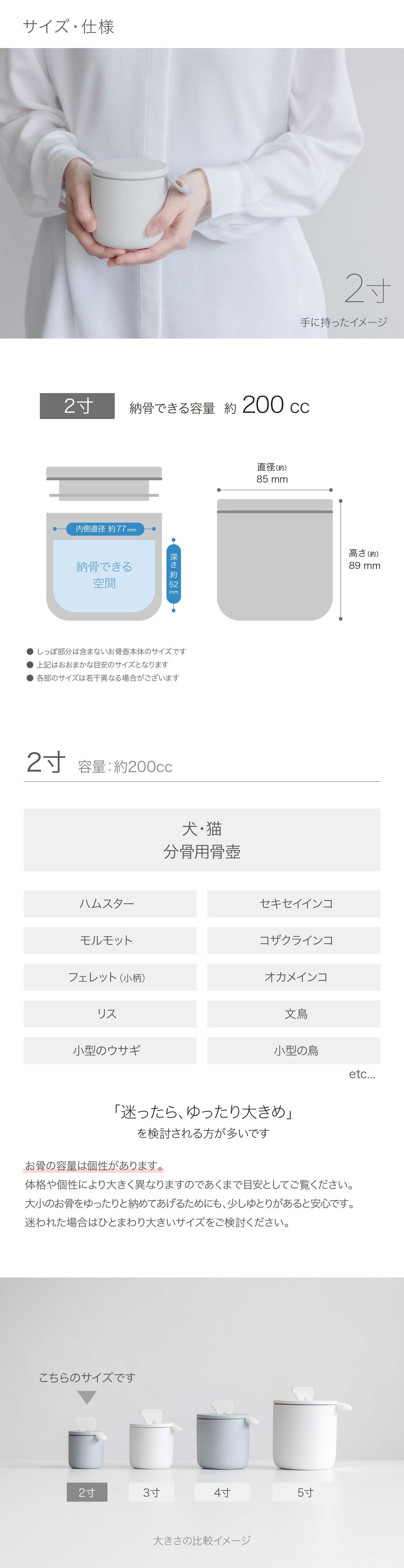 2寸のお骨壺のサイズと容量