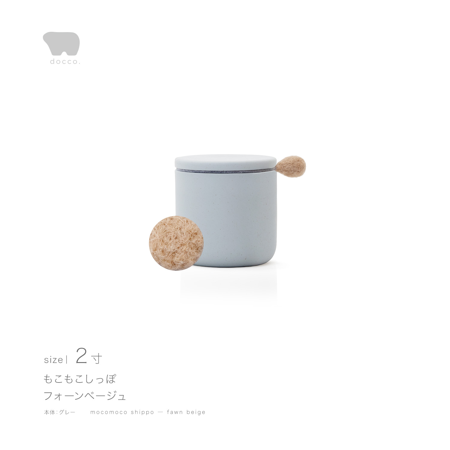 しっぽの骨壷 2寸 【本体：グレー】 もこもこしっぽ［フォーンベージュ］