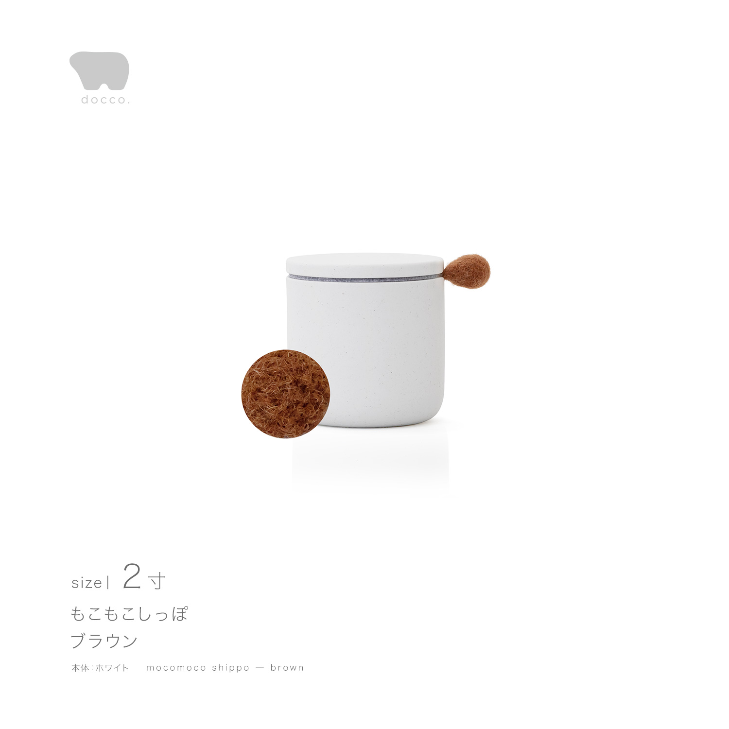 しっぽの骨壷 2寸 【本体：ホワイト】 もこもこしっぽ［ブラウン］