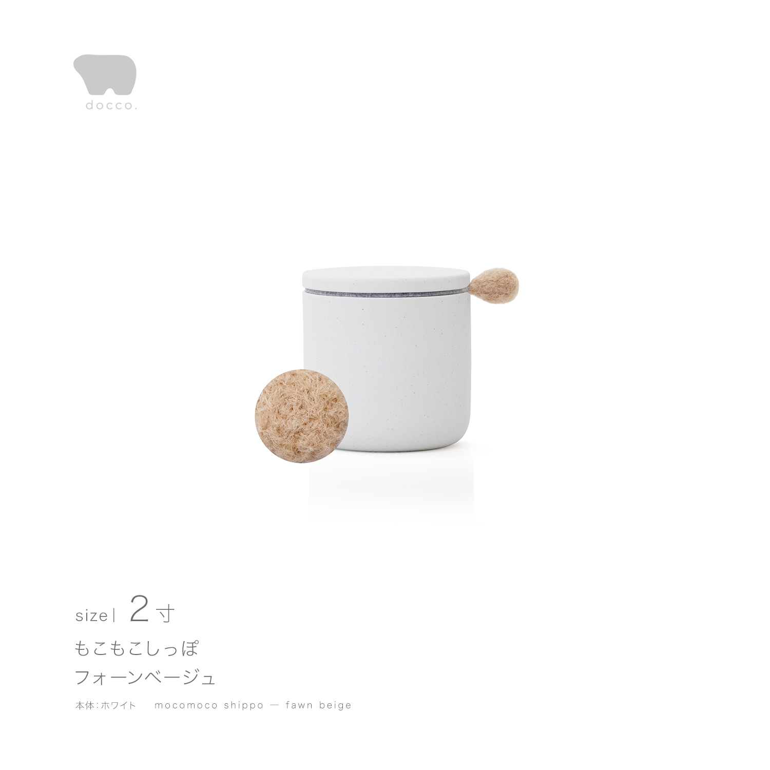 しっぽの骨壷 2寸 【本体：ホワイト】 もこもこしっぽ［フォーン