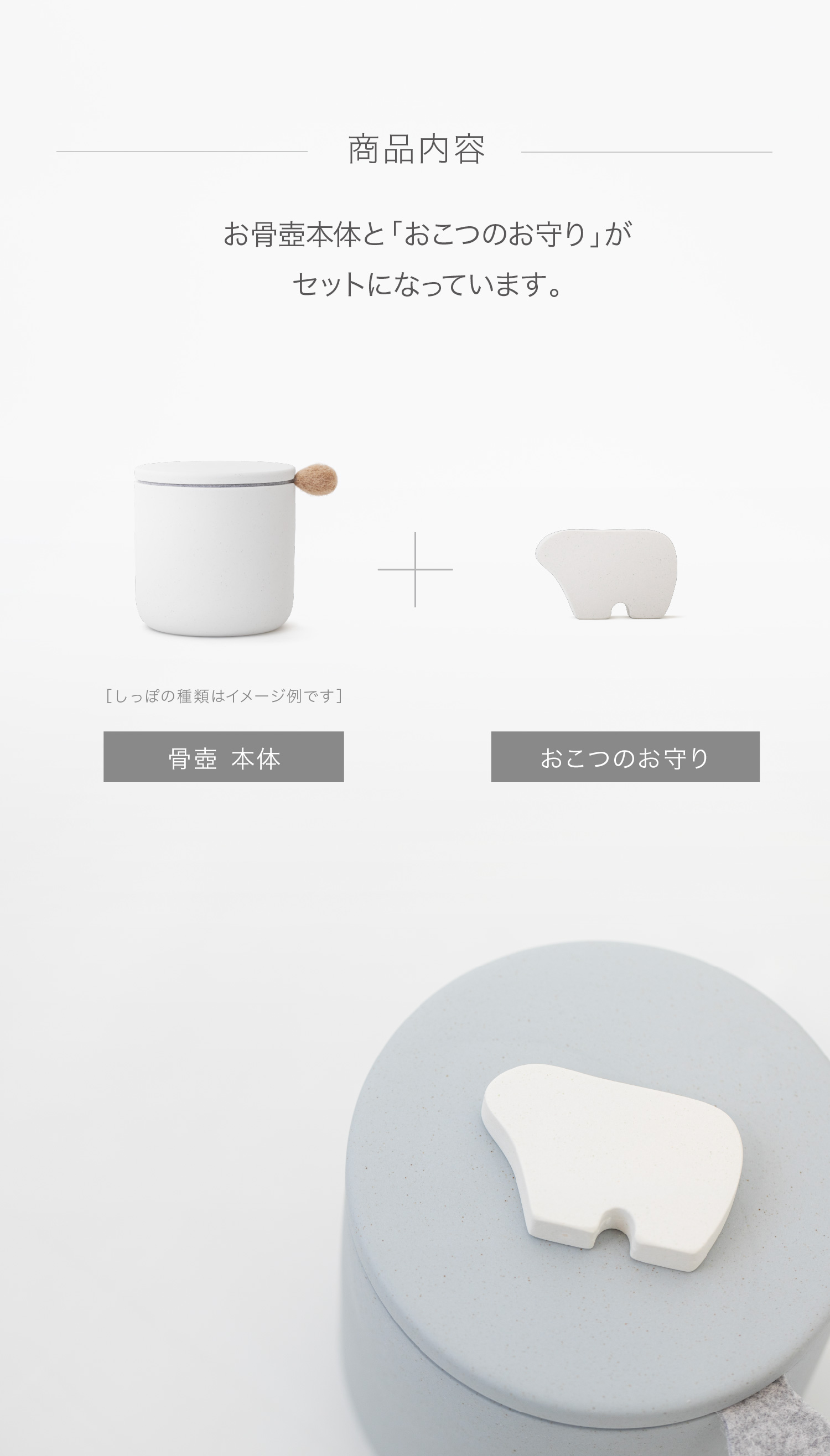 3寸お骨壺 湿気から守る調湿オブジェ 付属品について