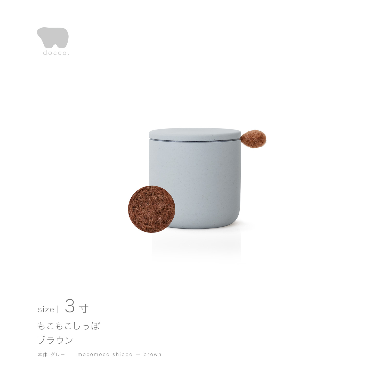 しっぽの骨壷 3寸 【本体：グレー】 もこもこしっぽ［ブラウン］