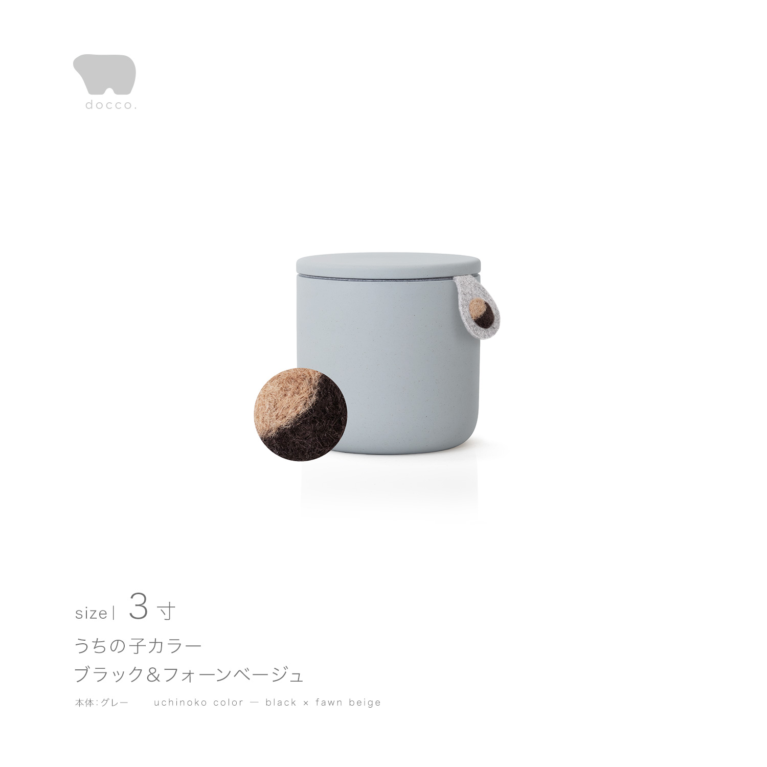 しっぽの骨壷 3寸 【本体：グレー】 うちの子カラー［ブラック＆フォーンベージュ］