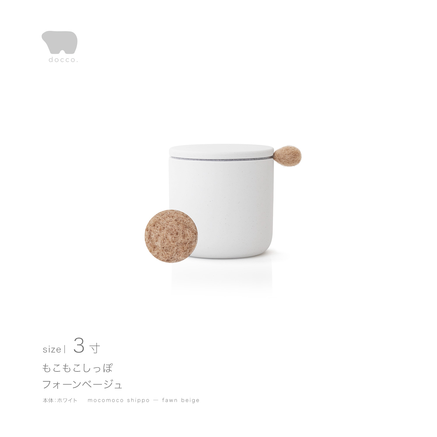しっぽの骨壷 3寸 【本体：ホワイト】 もこもこしっぽ［フォーンベージュ］