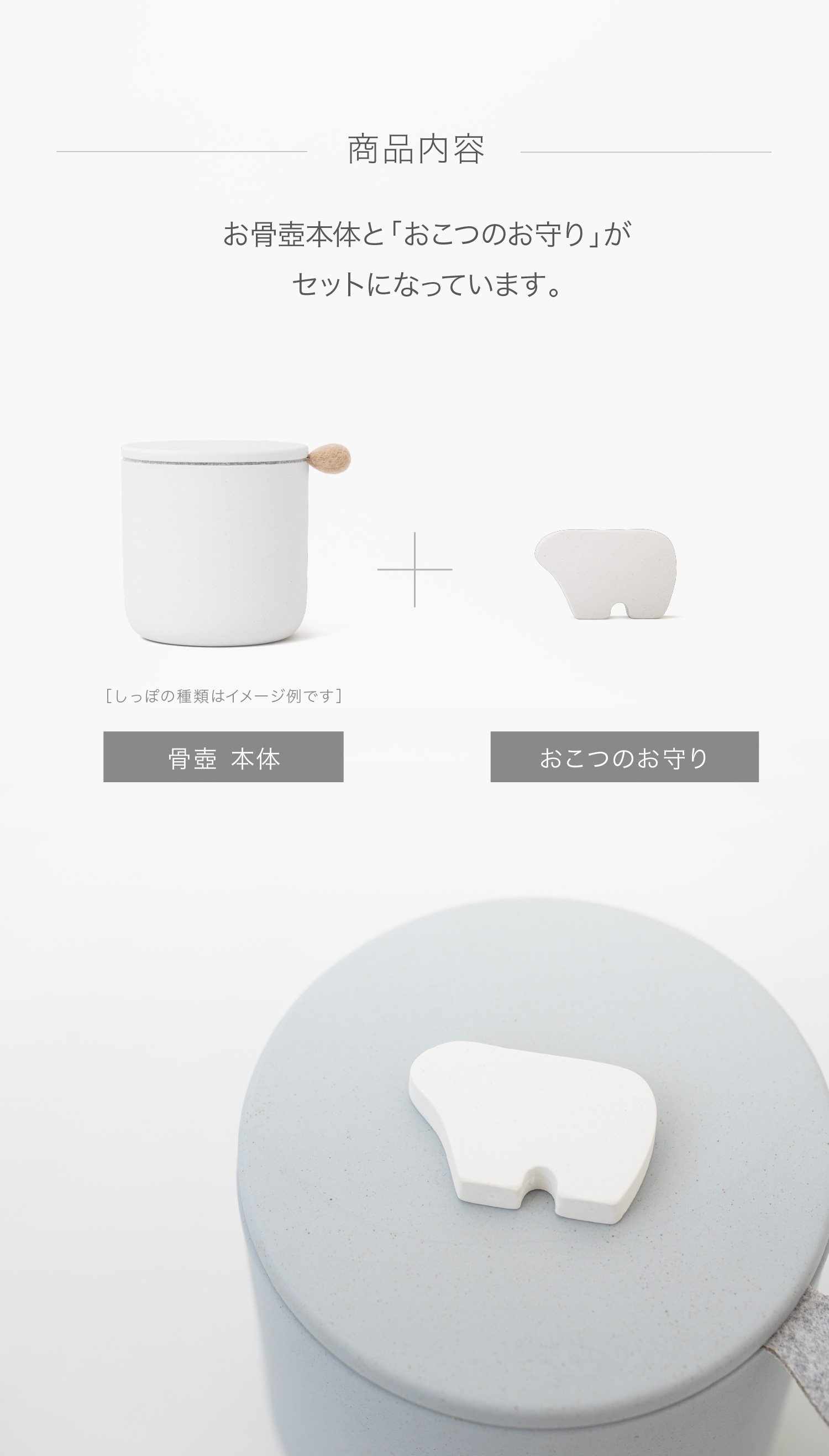 4寸お骨壺 湿気から守る調湿オブジェ 付属品について