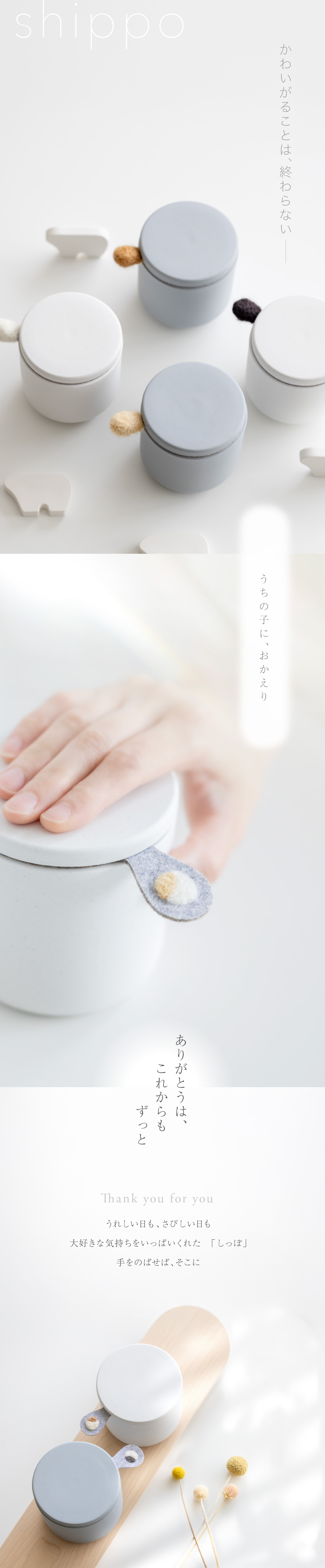 ペットのためのお骨壺｜しっぽの骨壺